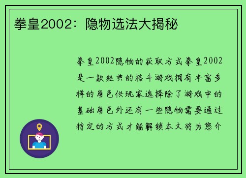 拳皇2002：隐物选法大揭秘
